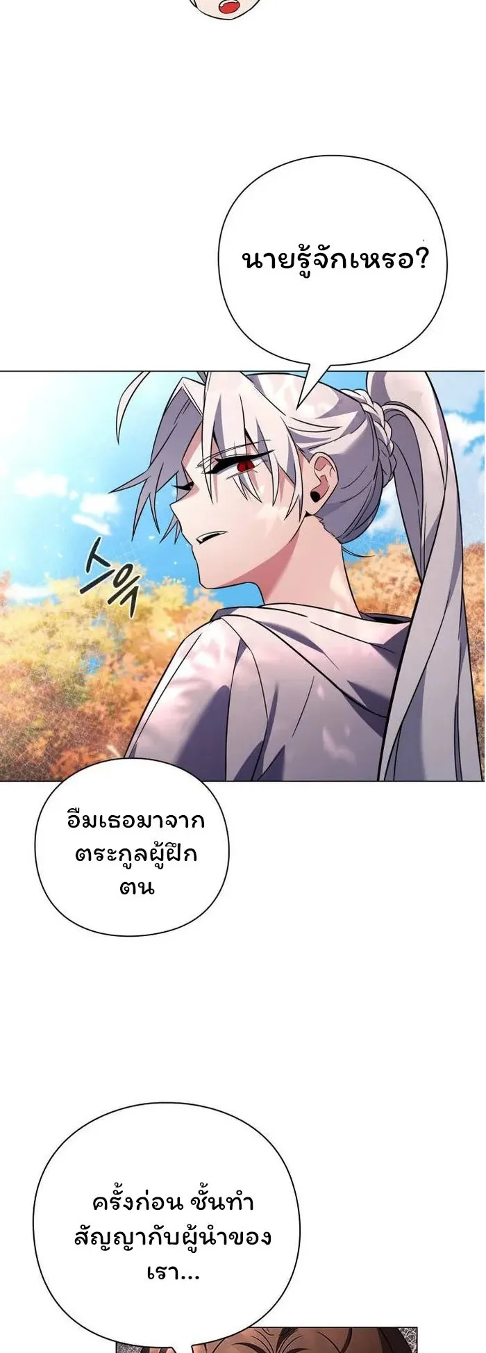 Night of the Ogre ตอนที่ 25 หน้า 84