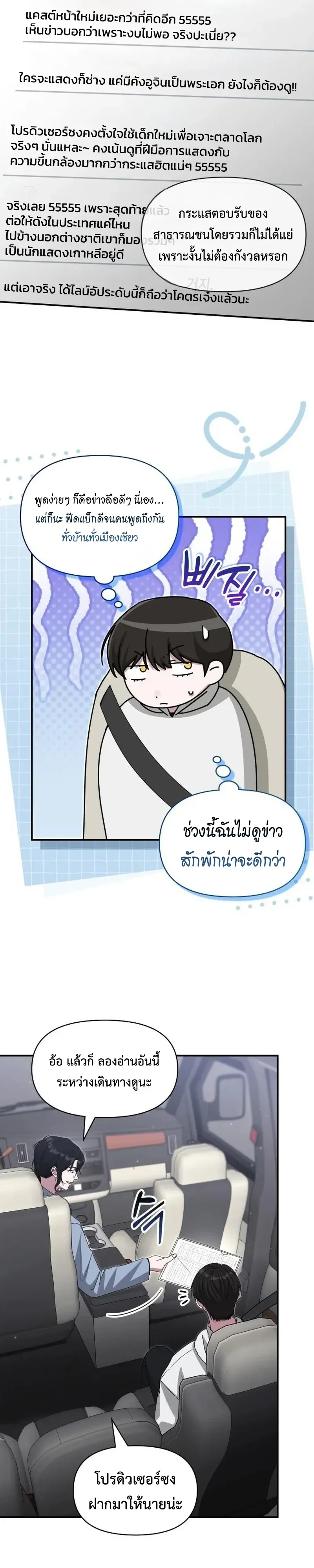 I Was Immediately Mistaken for a Monster Genius Actor ตอนที่ 111 หน้า 4