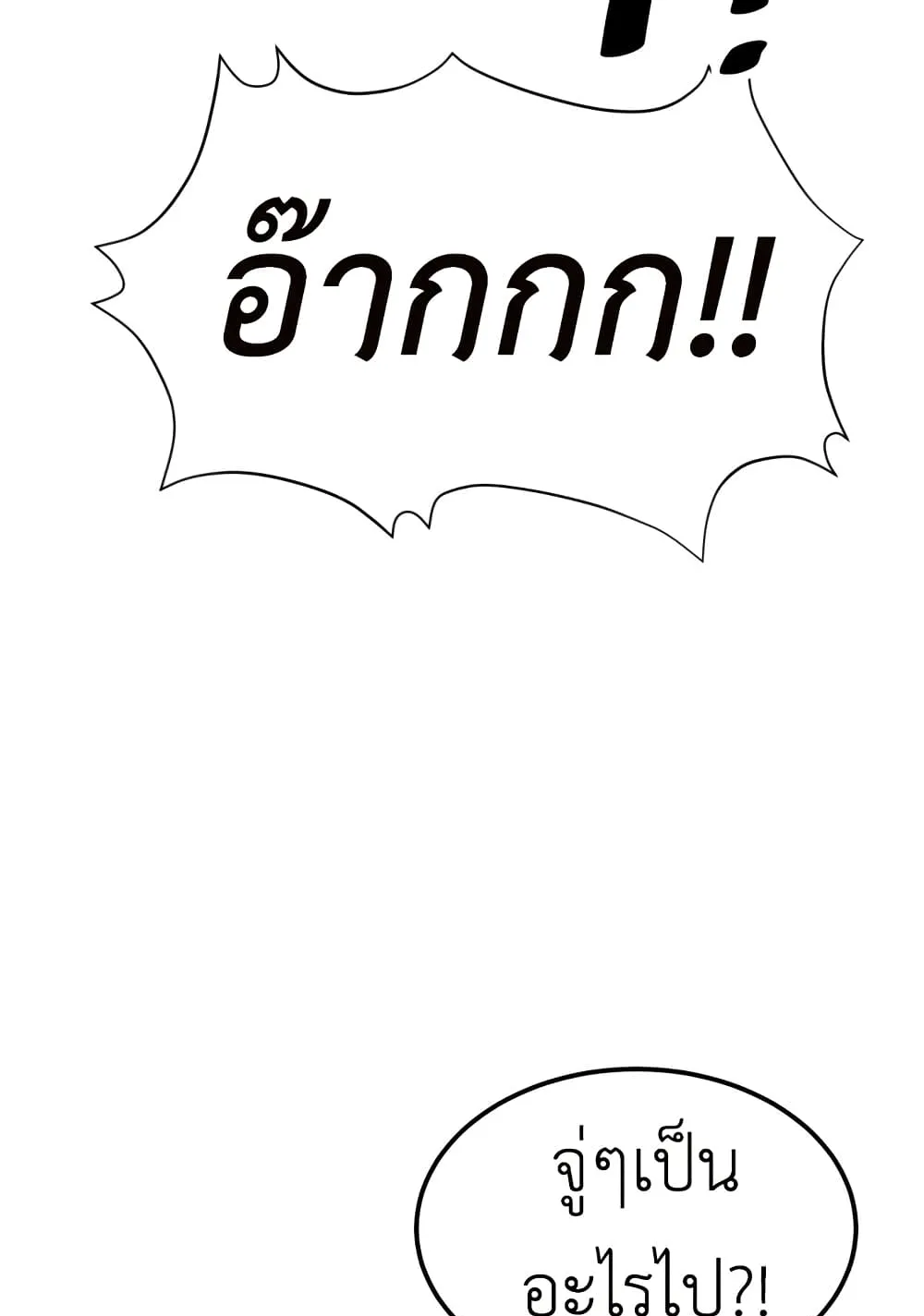 Emperor Of Kings ตอนที่ 1 หน้า 241