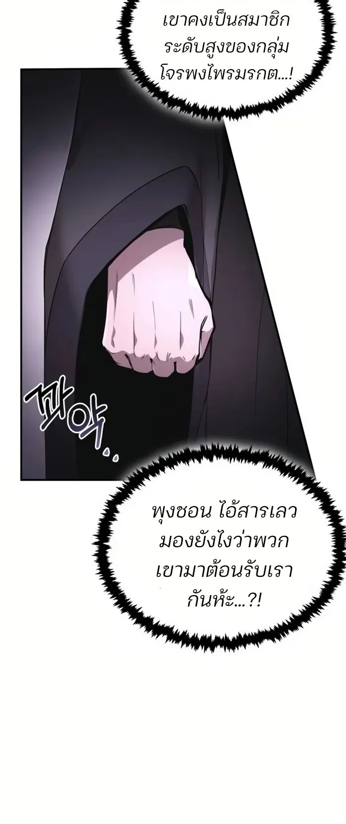 The Anxious Demon Cult Leader ตอนที่ 2 หน้า 90