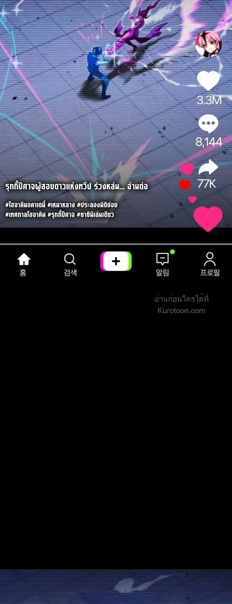 I Took Over The Academy With a Single Sashimi Knife ตอนที่ 59 หน้า 21