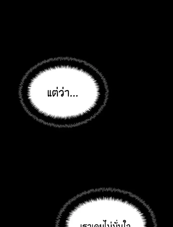 Overgeared ตอนที่ 155 หน้า 83