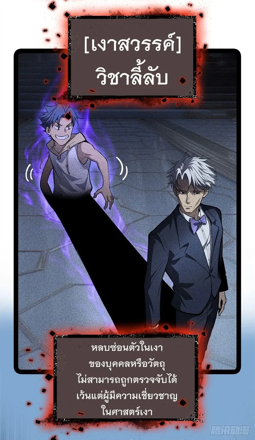 Gatekeeper of the Boundless Worlds ตอนที่ 63 หน้า 20
