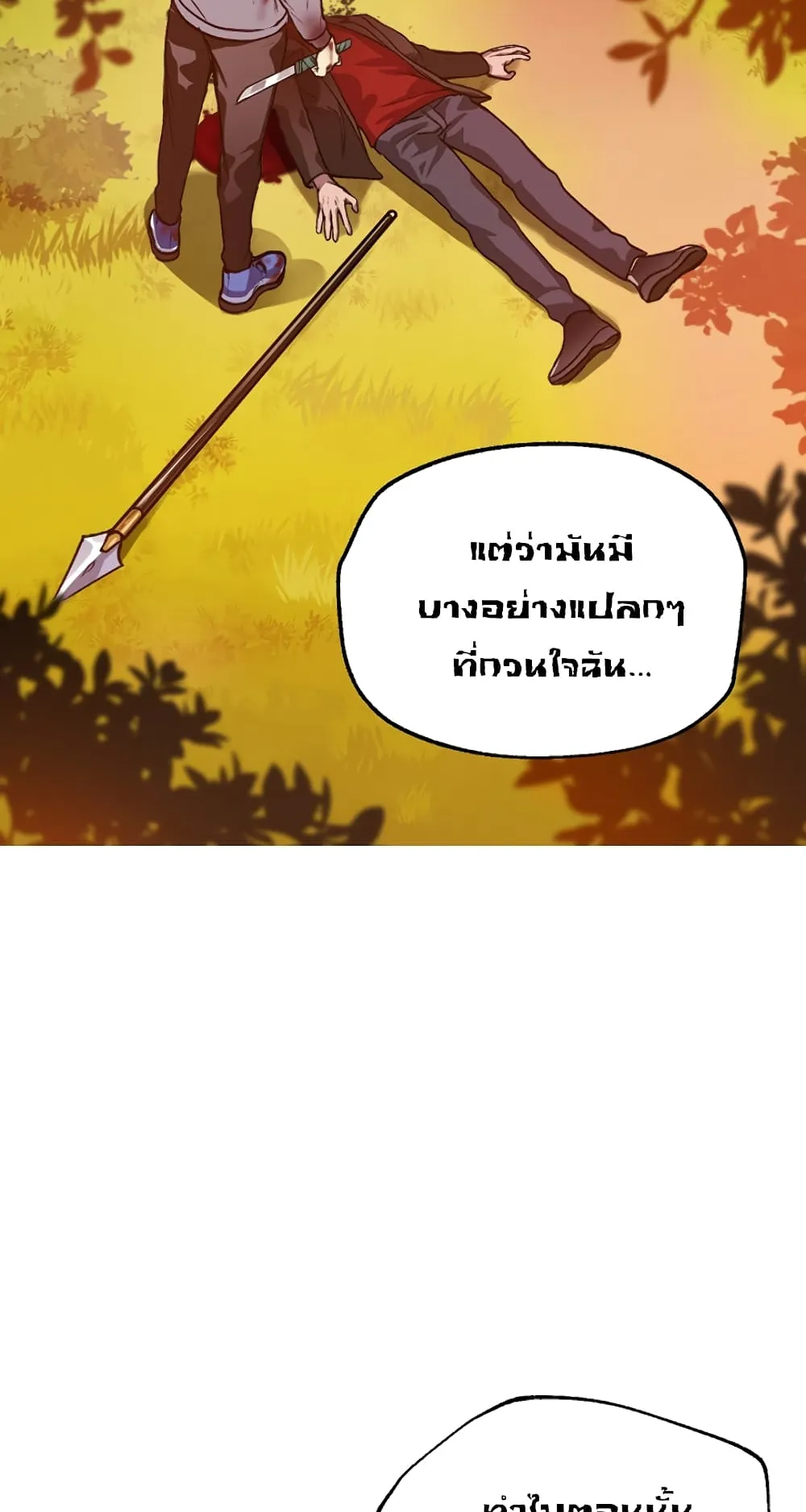 SSS-Class Suicide Hunter ตอนที่ 4 หน้า 77