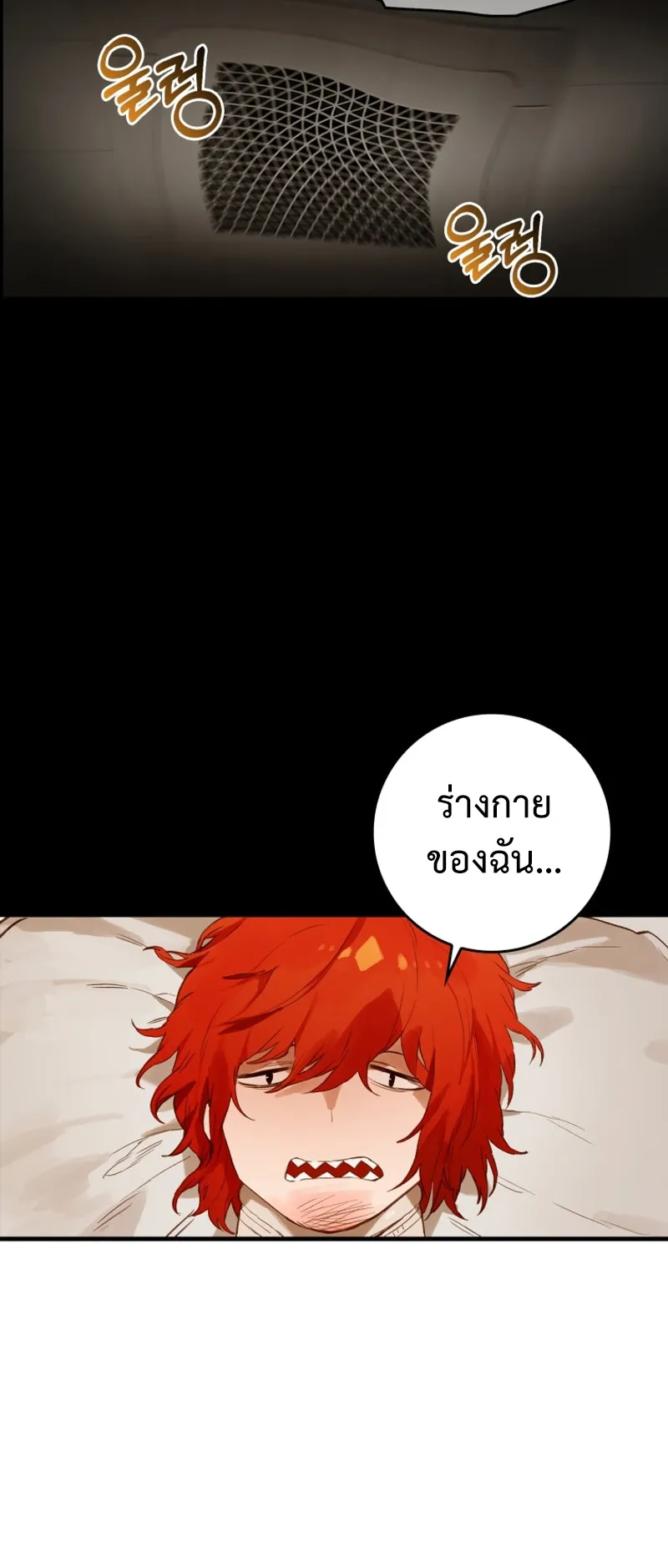 Hunter Academy Is Battle God ตอนที่ 3 หน้า 34