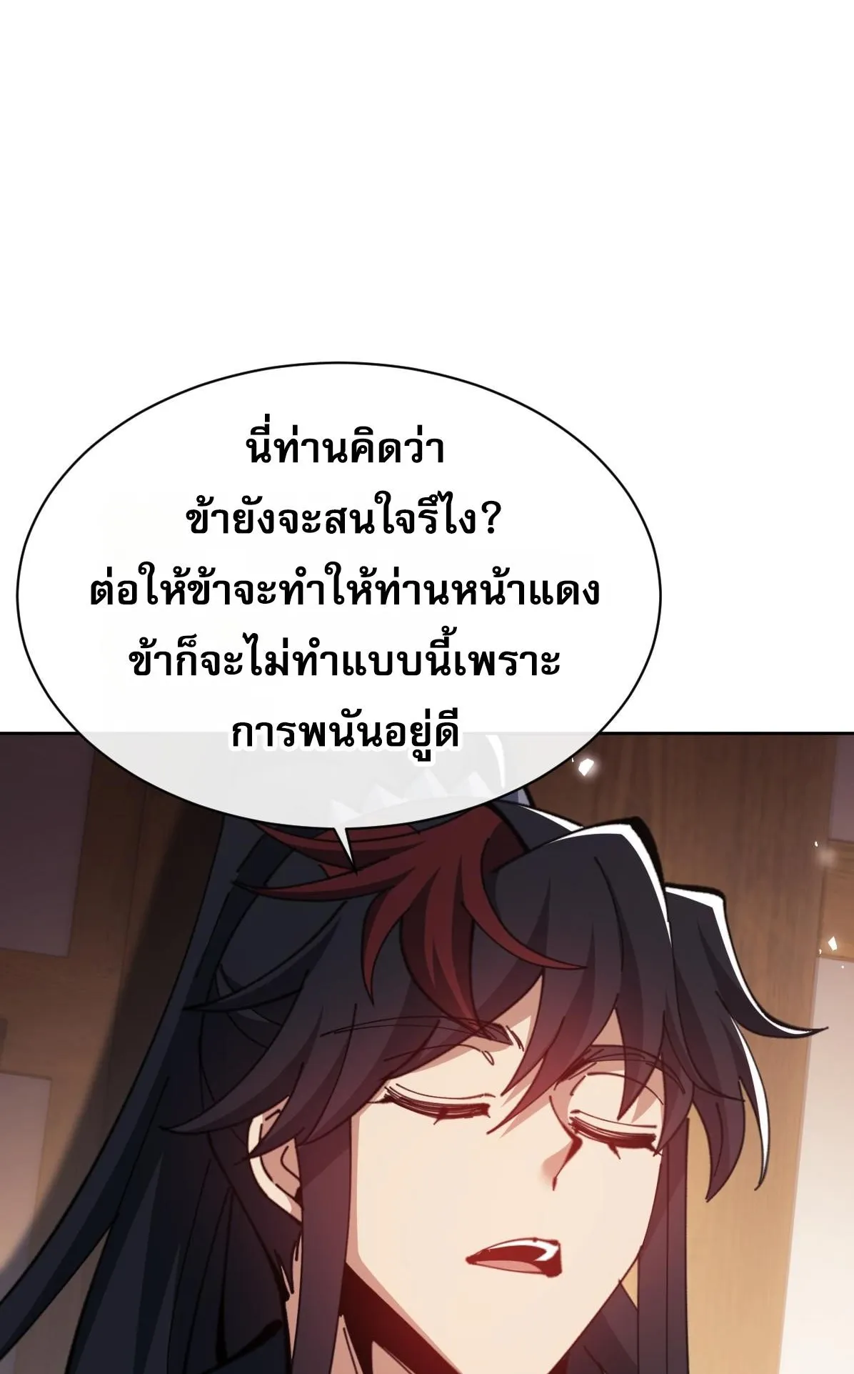 Devious Son of Heaven ตอนที่ 89 หน้า 83