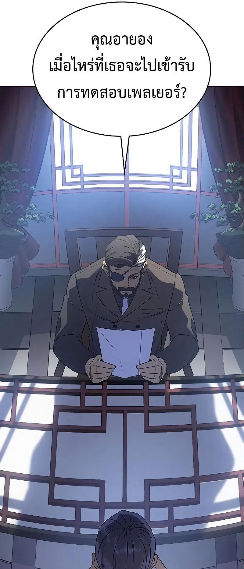 Regressing with the King Is Power ตอนที่ 7 หน้า 81