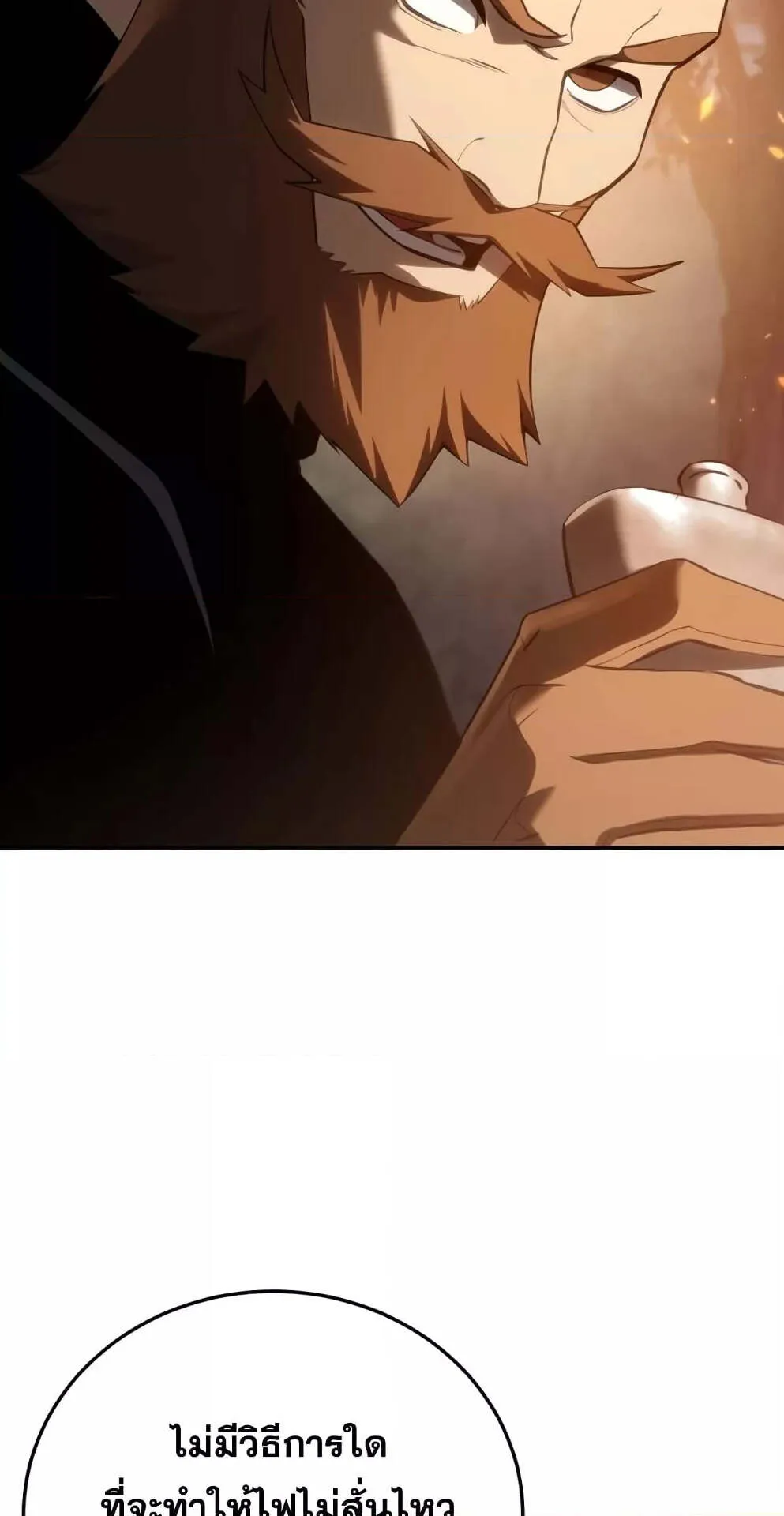 Star-Embracing Swordmaster ตอนที่ 55 หน้า 69