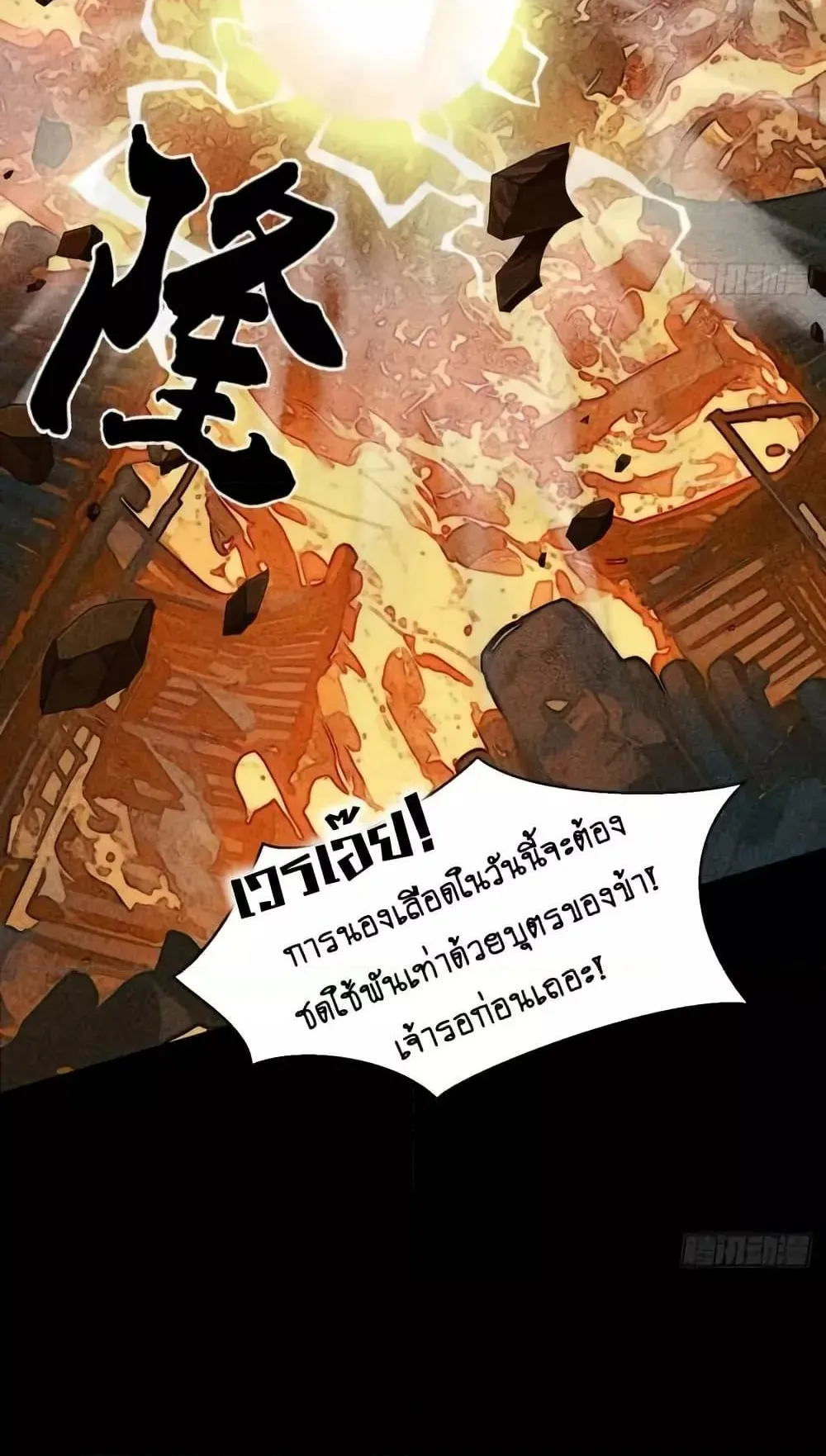 My Cultivation Has No Limit ตอนที่ 3 หน้า 81