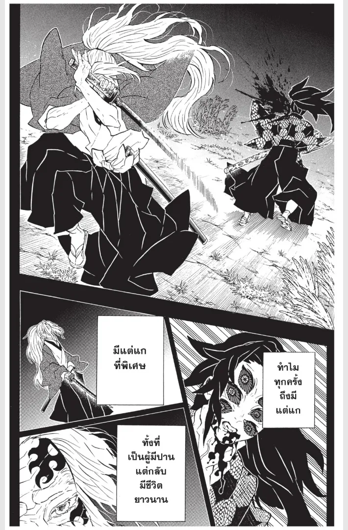 Kimetsu no yaiba ตอนที่ 174 หน้า 16