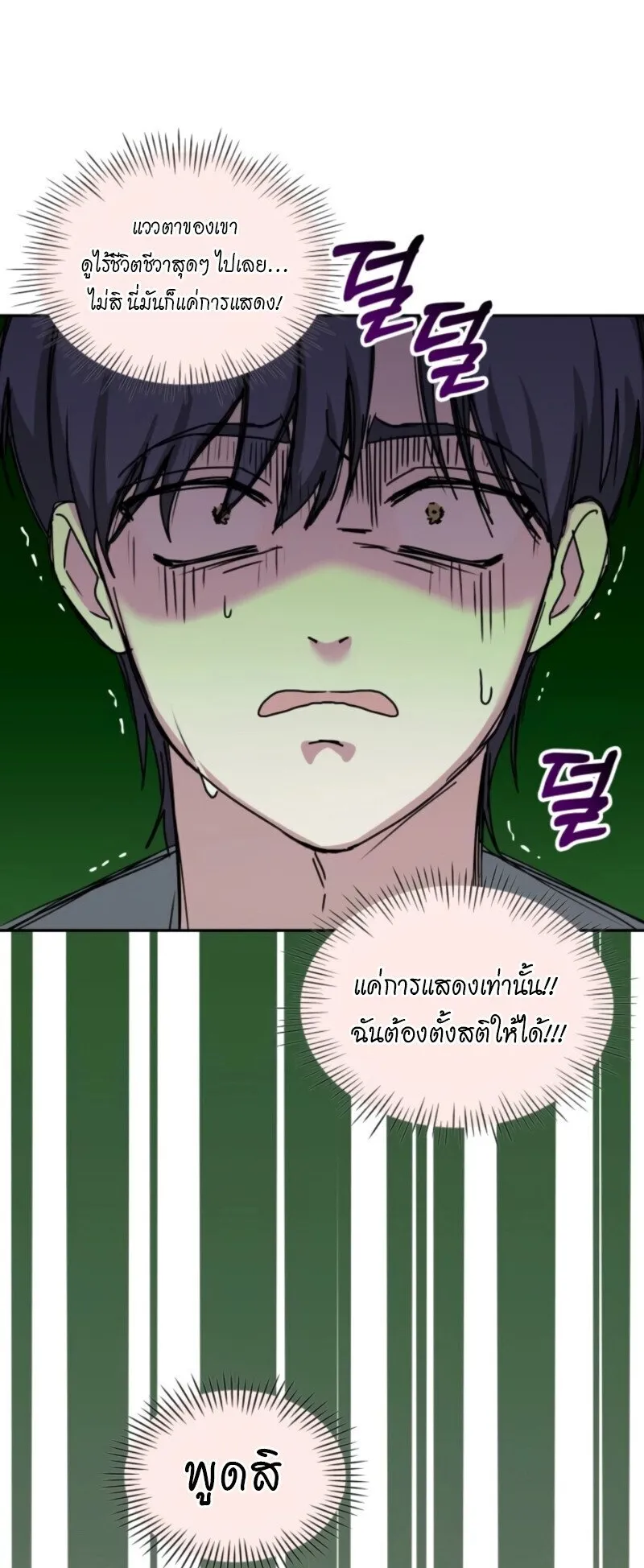 I Was Immediately Mistaken for a Monster Genius Actor ตอนที่ 88 หน้า 44