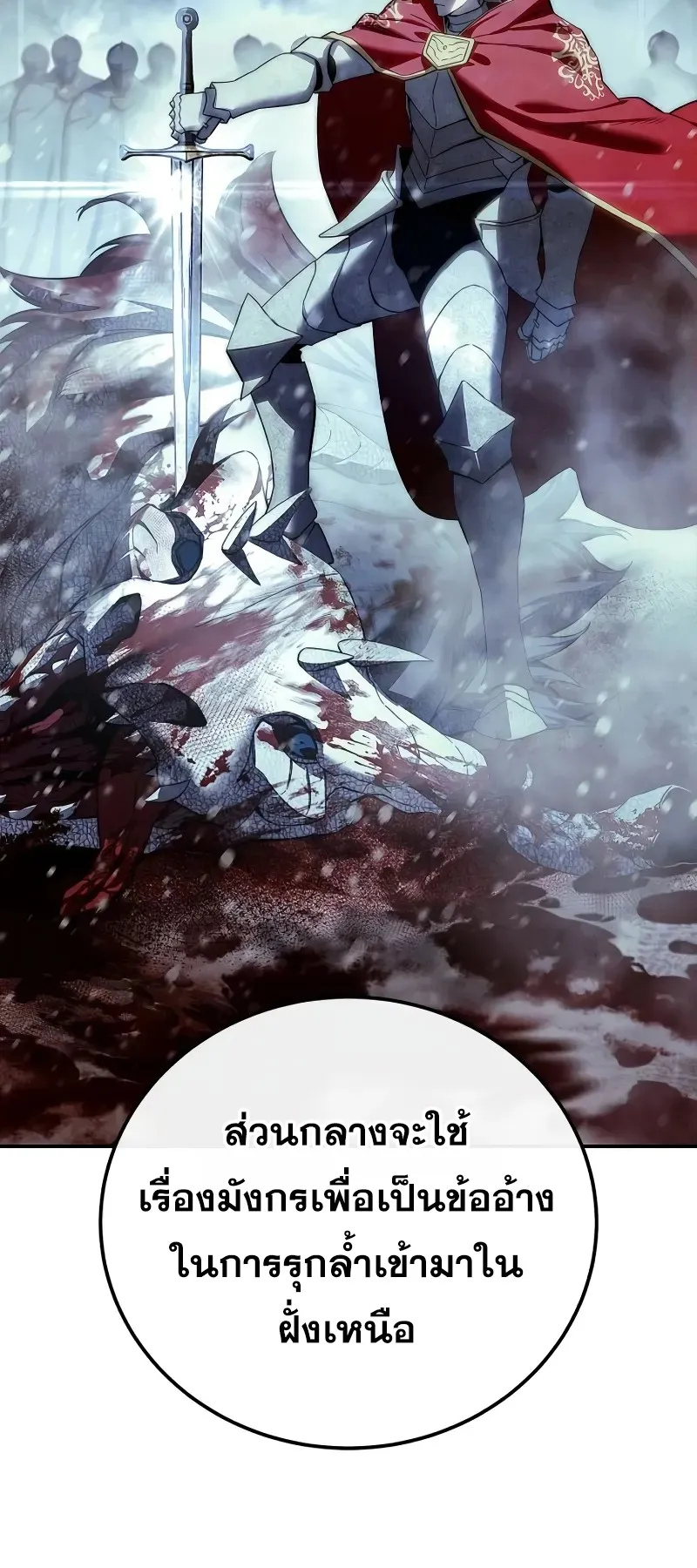 Star-Embracing Swordmaster ตอนที่ 71 หน้า 34