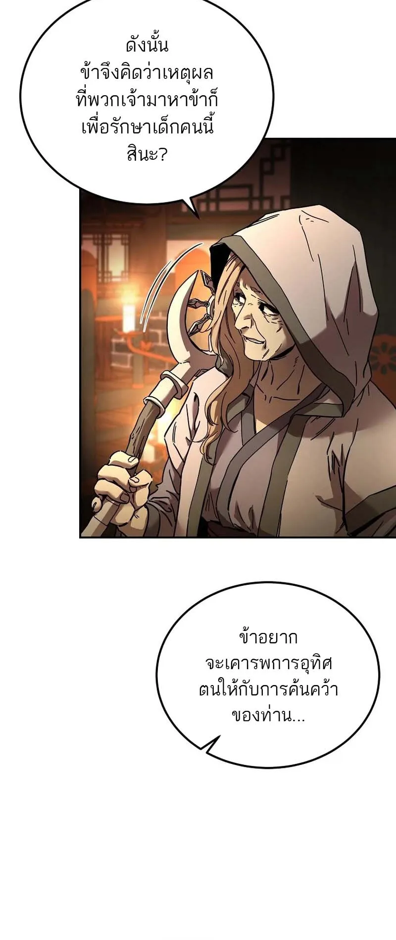 The Luoyang Branch of the Heavenly Demon Cult ตอนที่ 2 หน้า 10