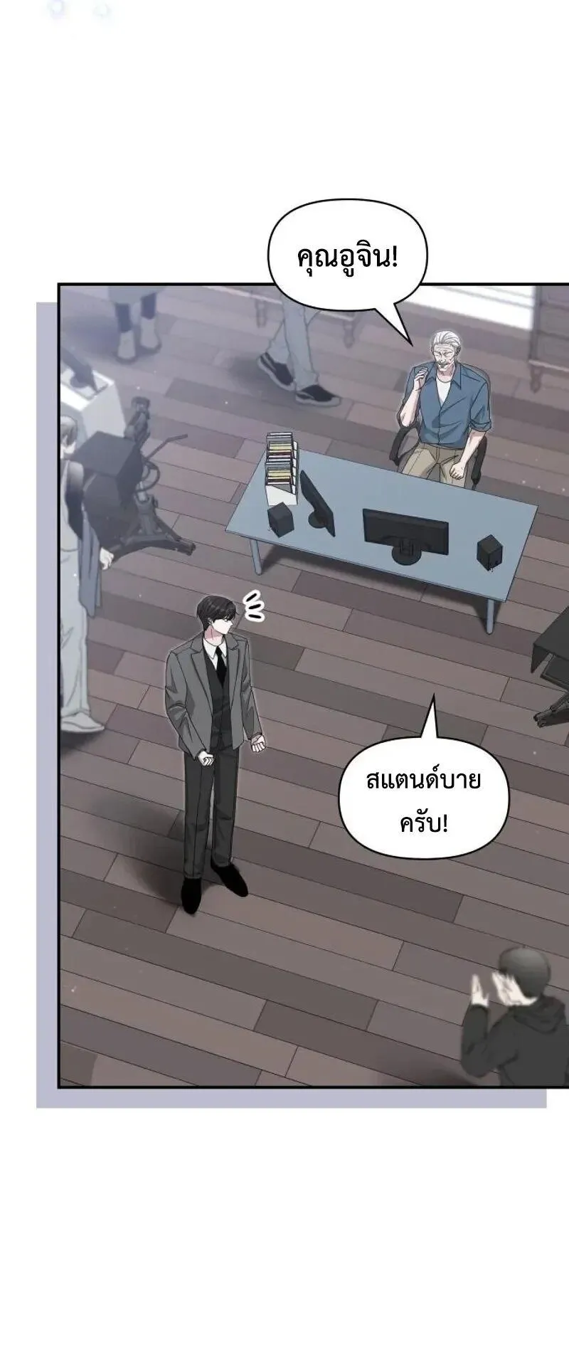 I Was Immediately Mistaken for a Monster Genius Actor ตอนที่ 110 หน้า 19