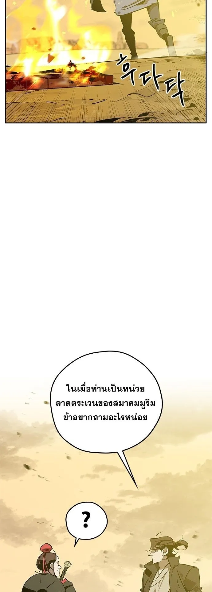 Wild West Murim ตอนที่ 8 หน้า 14