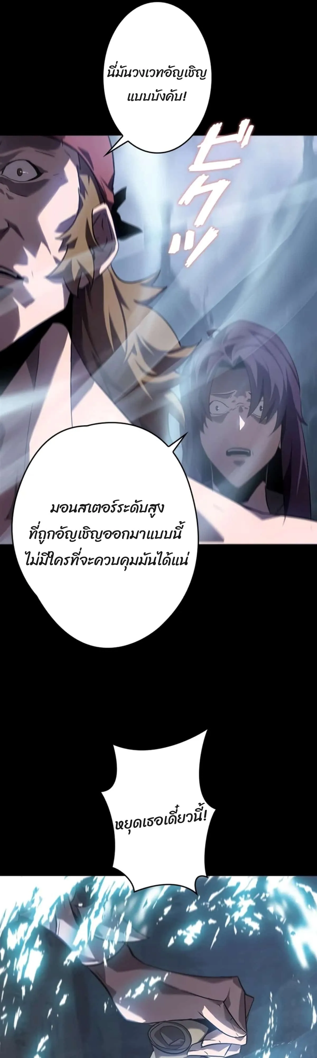 Return From the Abyss ตอนที่ 4 หน้า 53