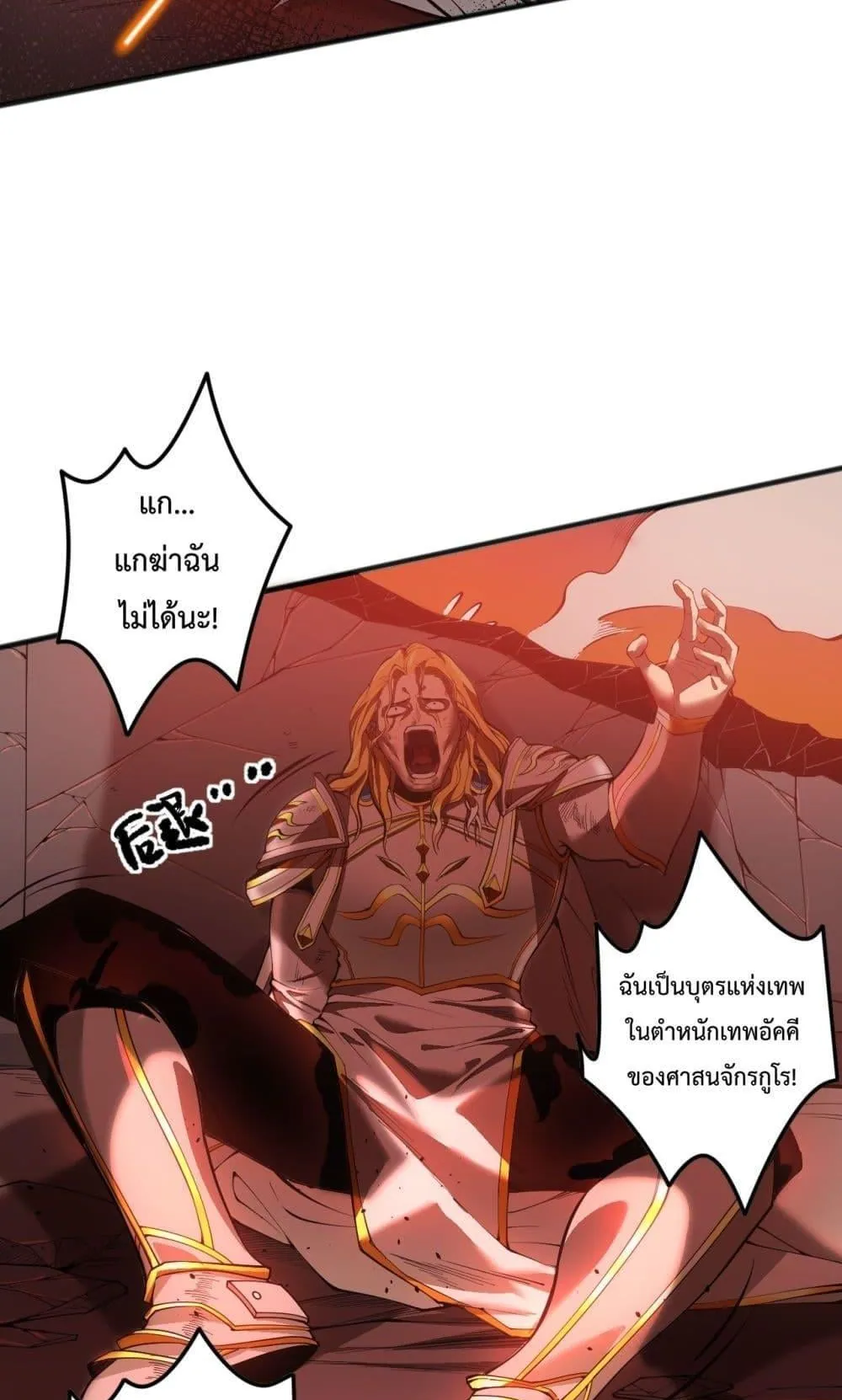 Disastrous Necromancer ตอนที่ 47 หน้า 12