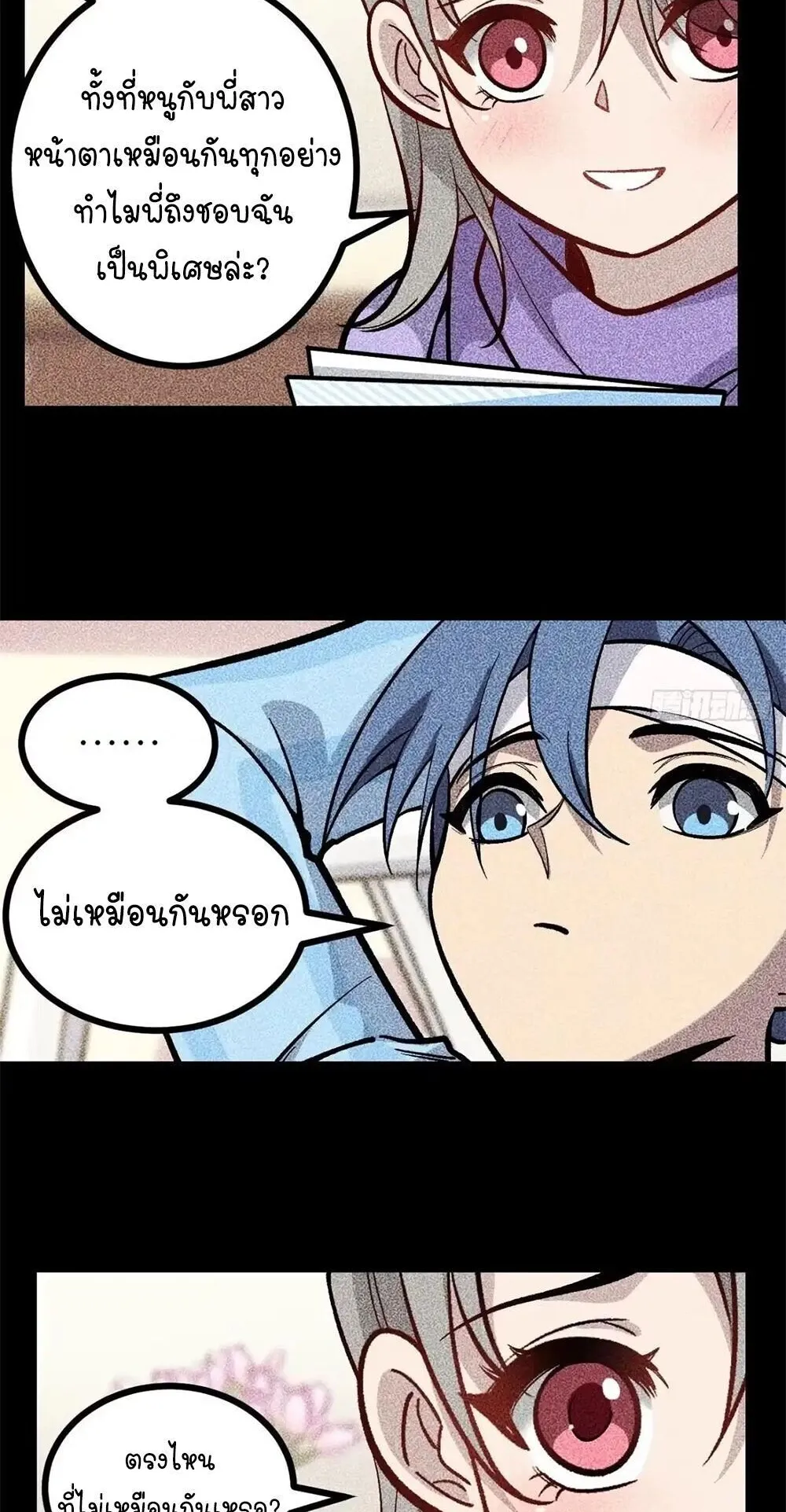 Gatekeeper of the Boundless Worlds ตอนที่ 180 หน้า 8