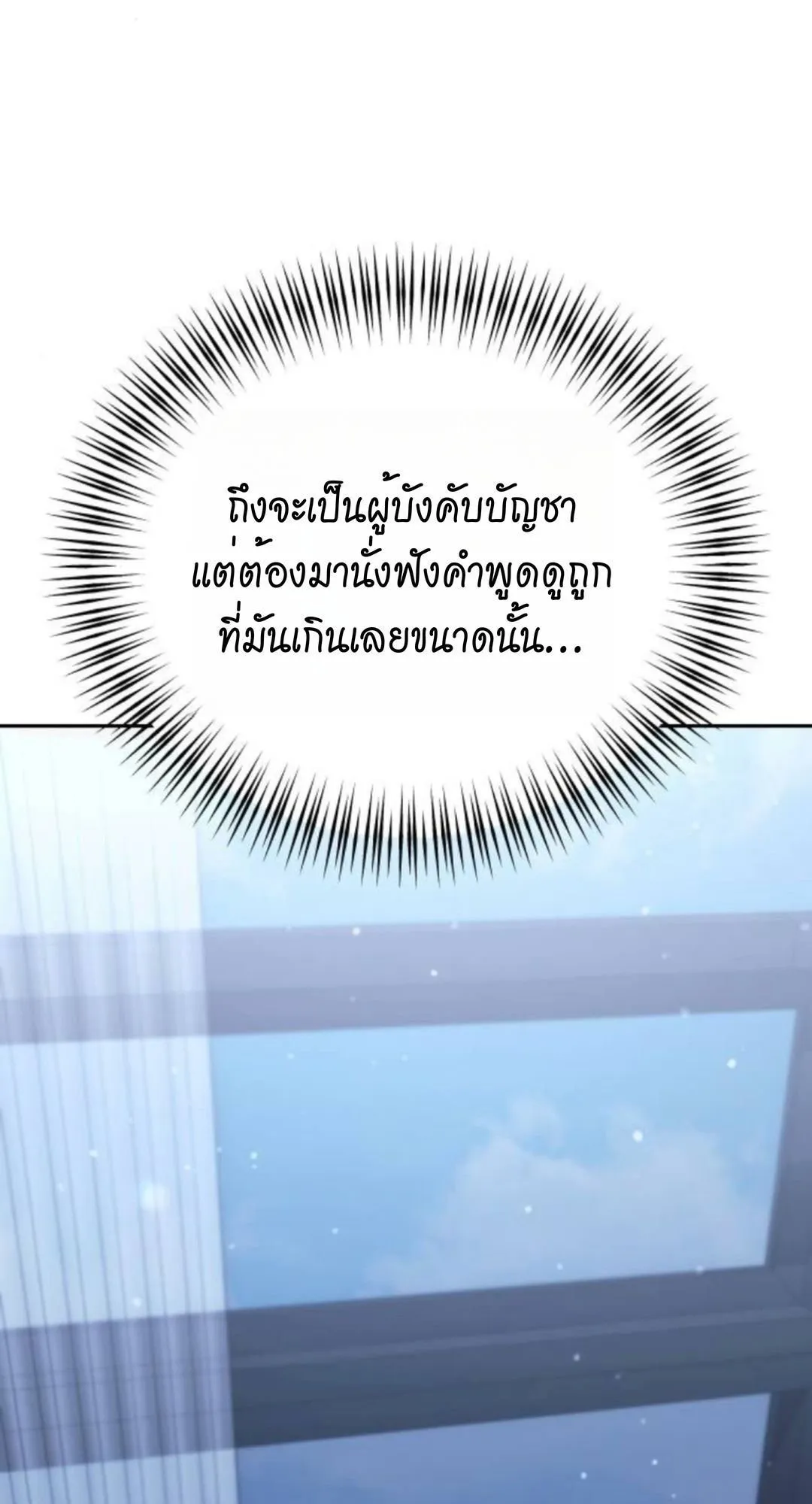 The Art of Leaving Work on Time ตอนที่ 4 หน้า 79