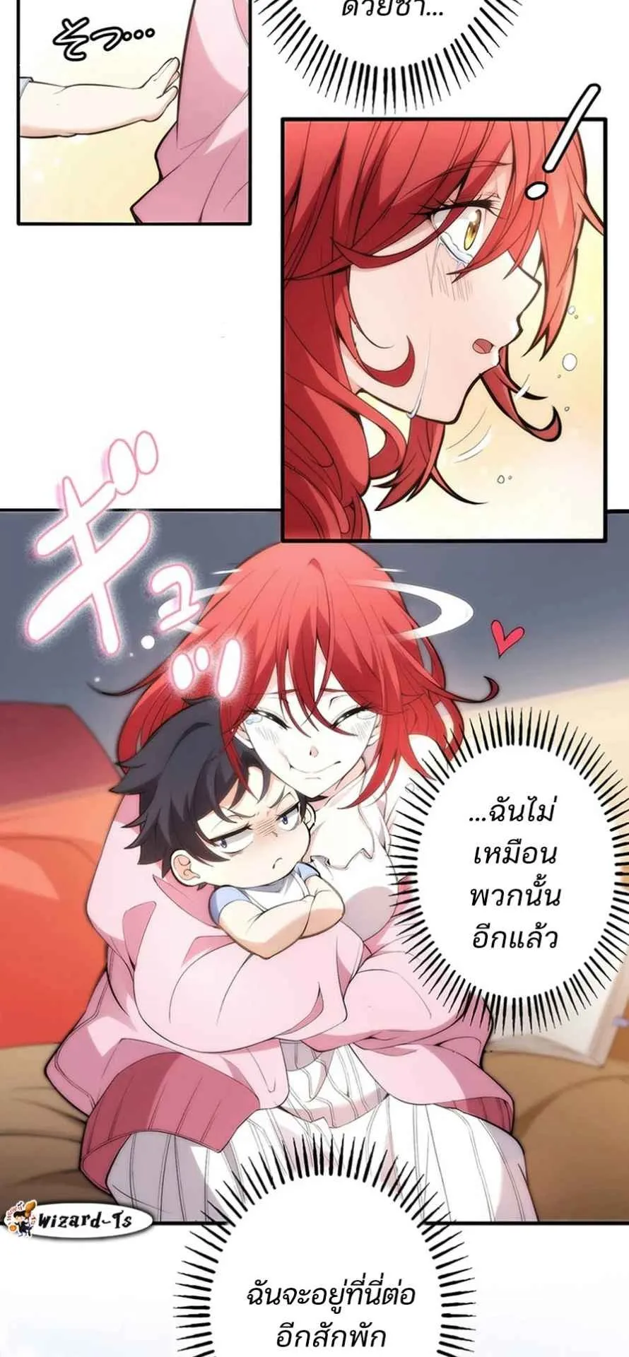 The Chosen SSS-Rank ตอนที่ 2 หน้า 18