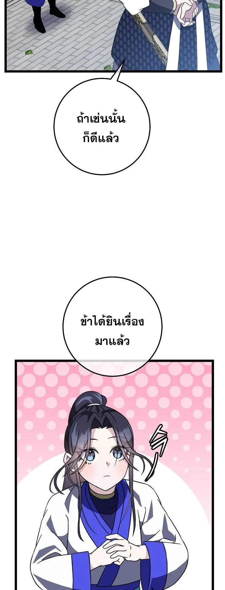 The Return of Namgung’s Granddaughter ตอนที่ 10 หน้า 19