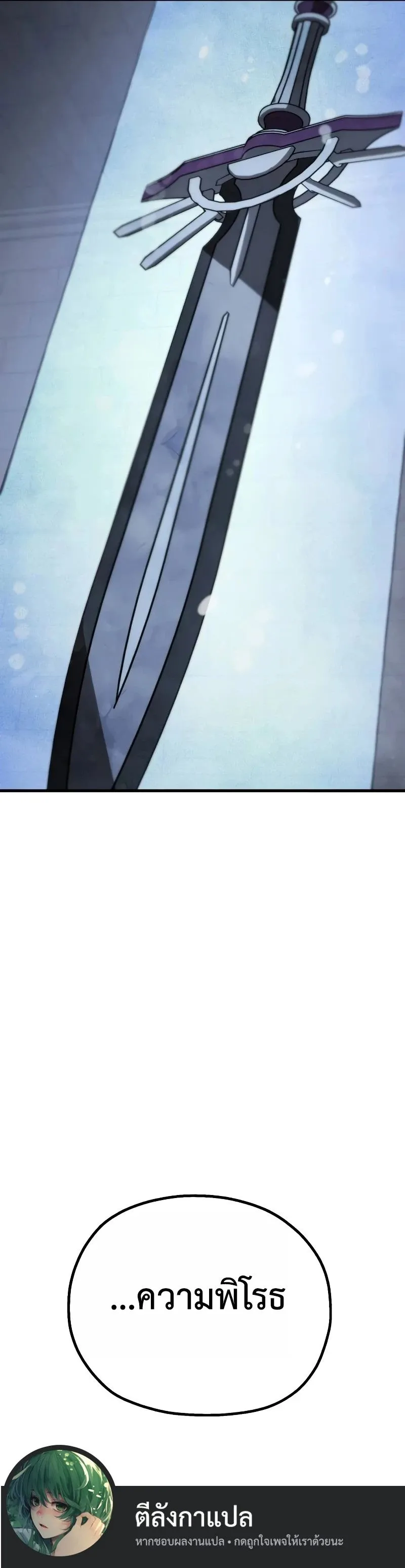 The Hero of the Heart Sword ตอนที่ 10 หน้า 91