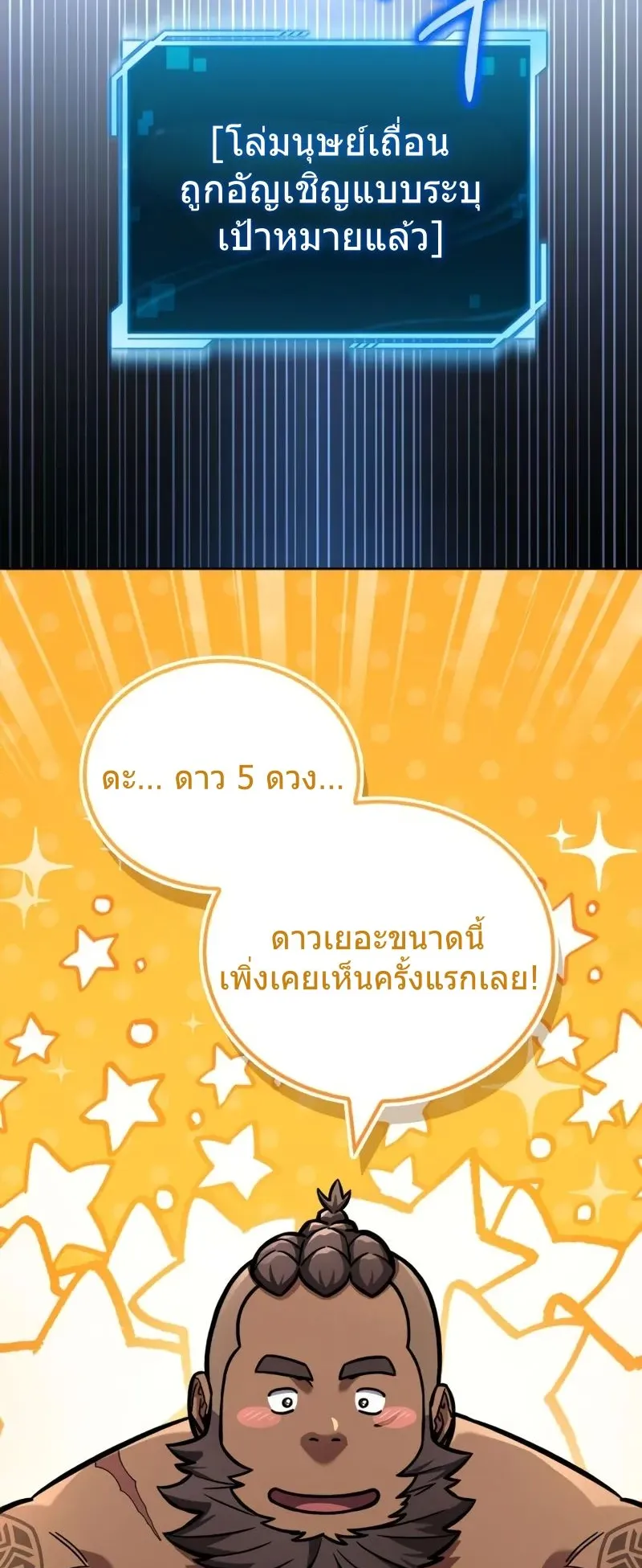 A Wimp’s Strategy Guide to Conquer the Tower ตอนที่ 11 หน้า 60