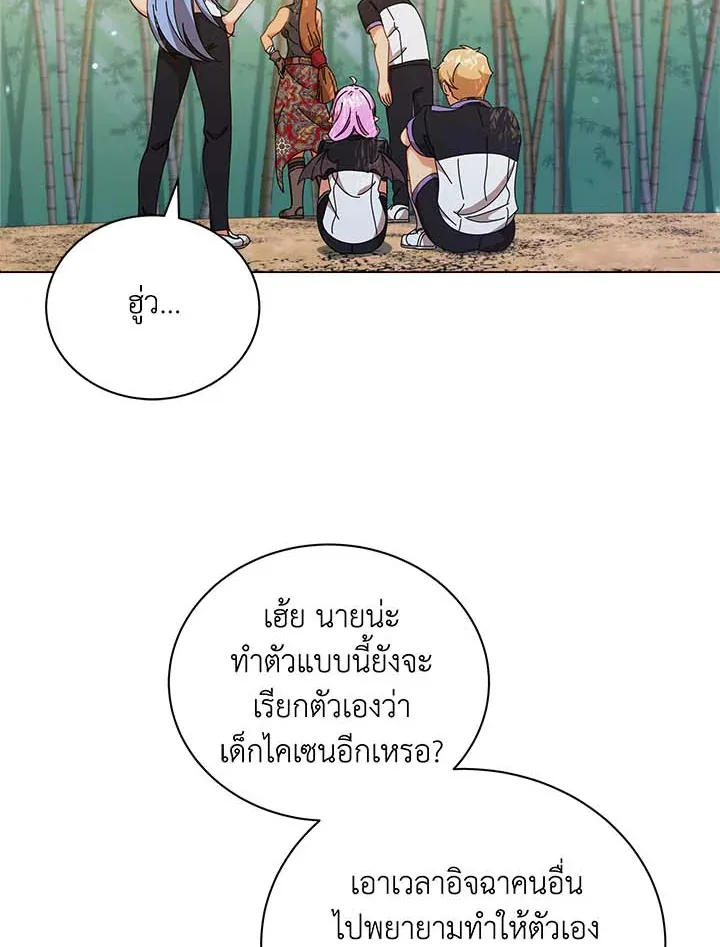 Necromancer Academy’s Genius Summoner Chapter 31 หน้า 24