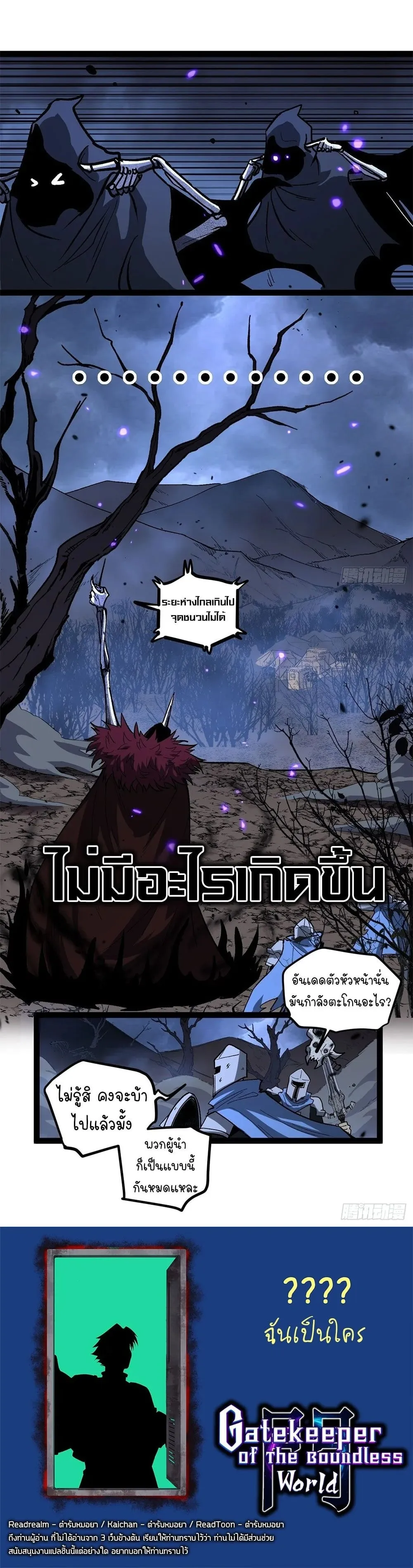 Gatekeeper of the Boundless Worlds ตอนที่ 94 หน้า 26
