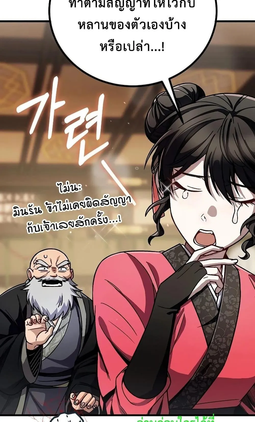 The Twin Swords of the Sima ตอนที่ 9 หน้า 39