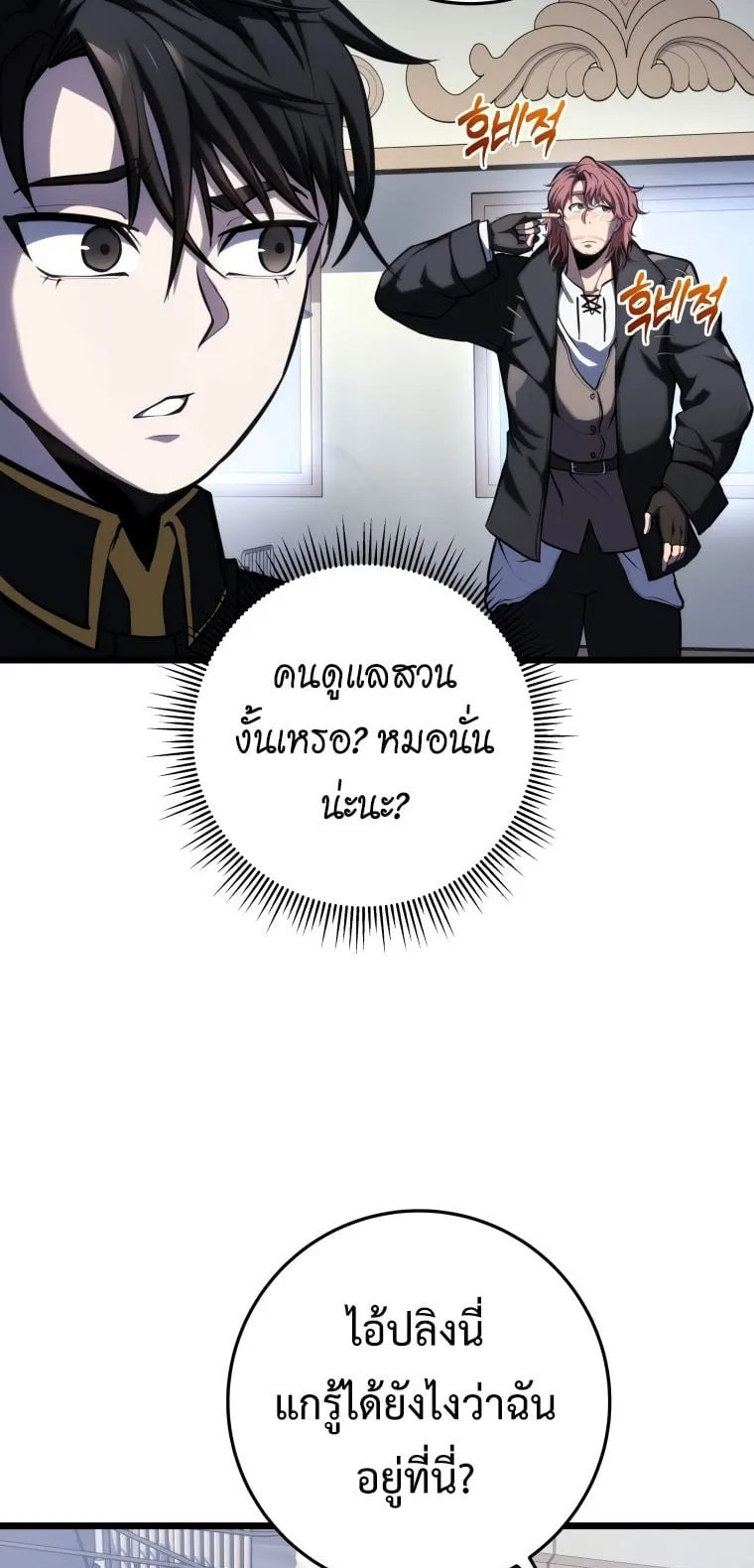 A Dragonslayer’s Peerless Regression ตอนที่ 11 หน้า 18