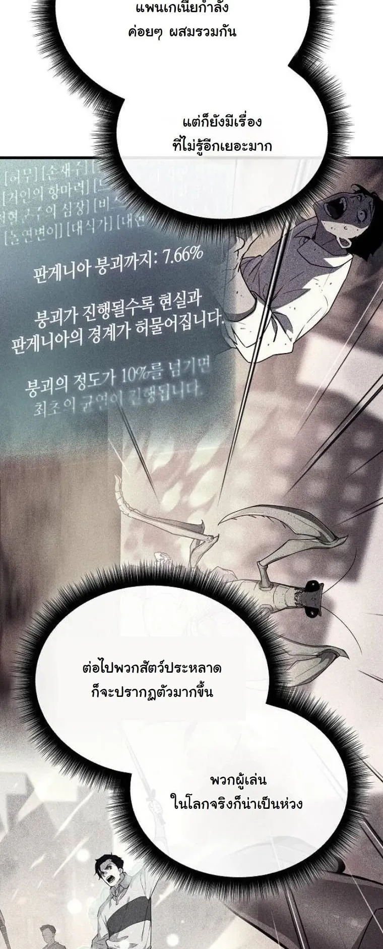 Starting With 13 Hidden Traits ตอนที่ 6 หน้า 74