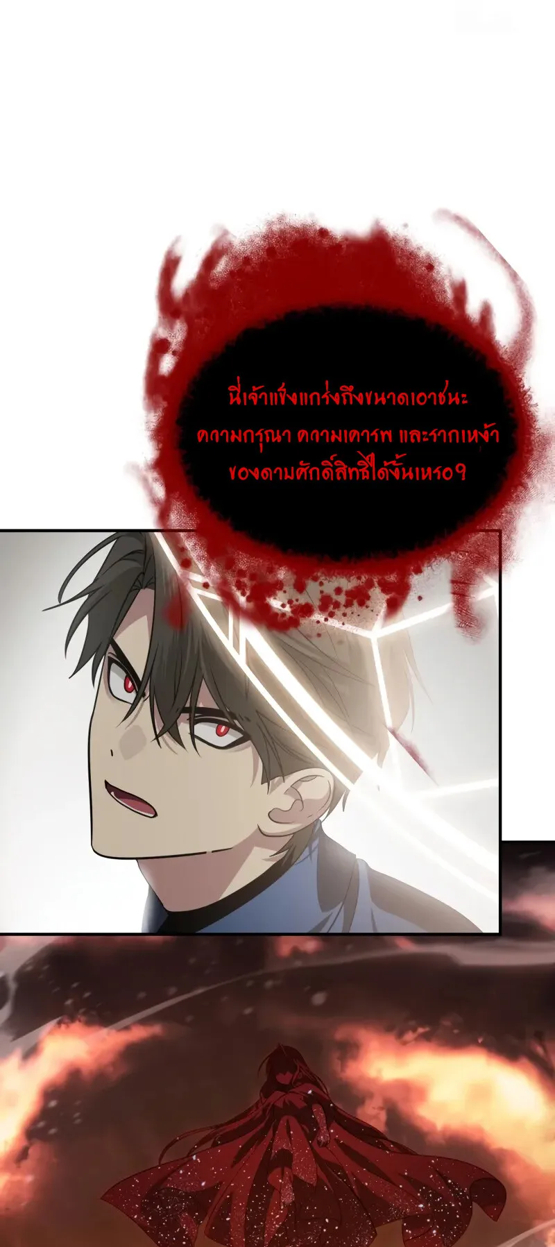 SSS-Class Suicide Hunter ตอนที่ 116 หน้า 37