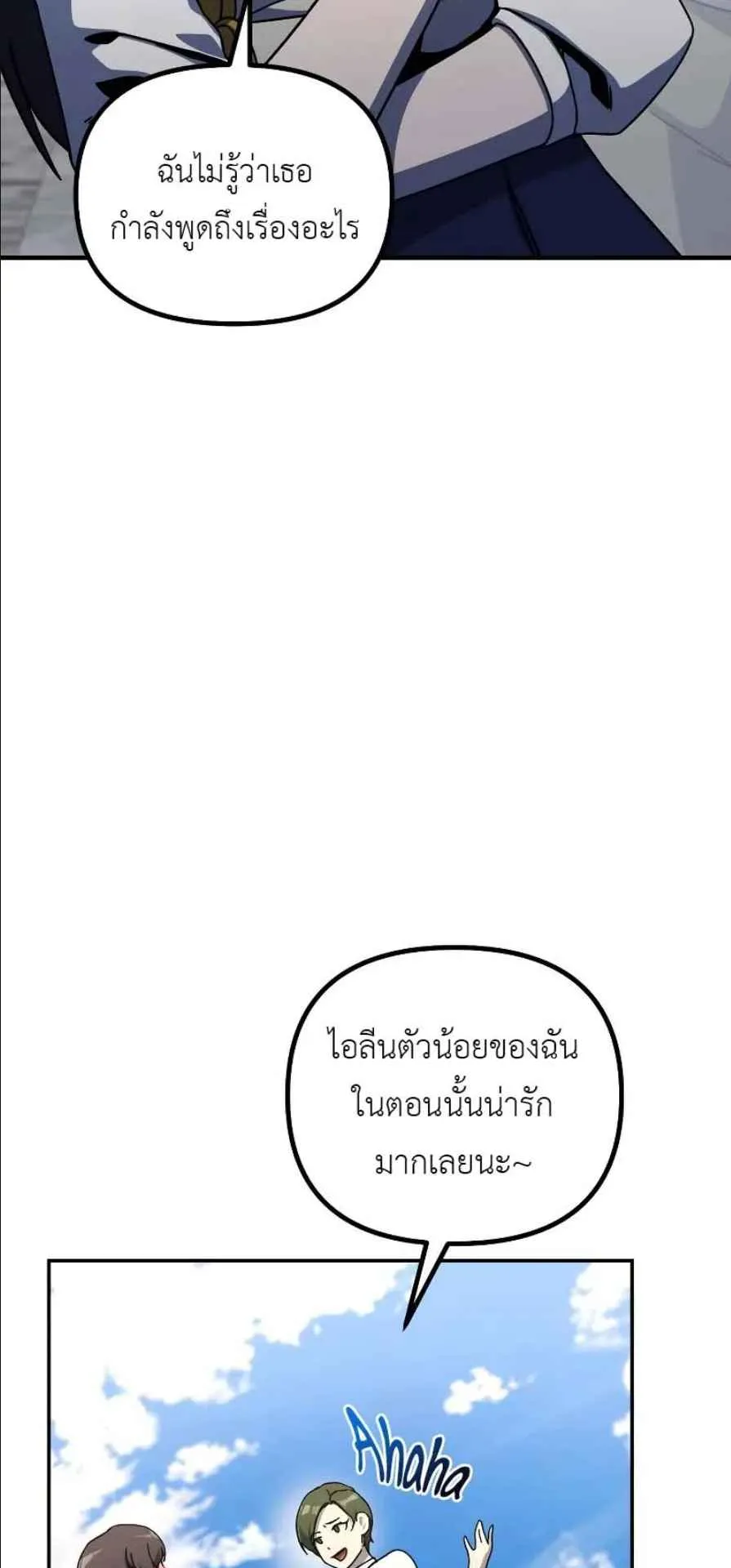 Playing the Perfect Fox-Eyed Villain ตอนที่ 9 หน้า 77