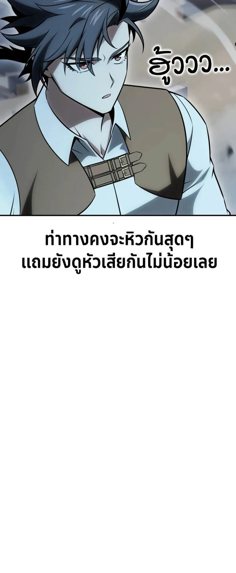 I Killed an Academy Player ตอนที่ 38 หน้า 8