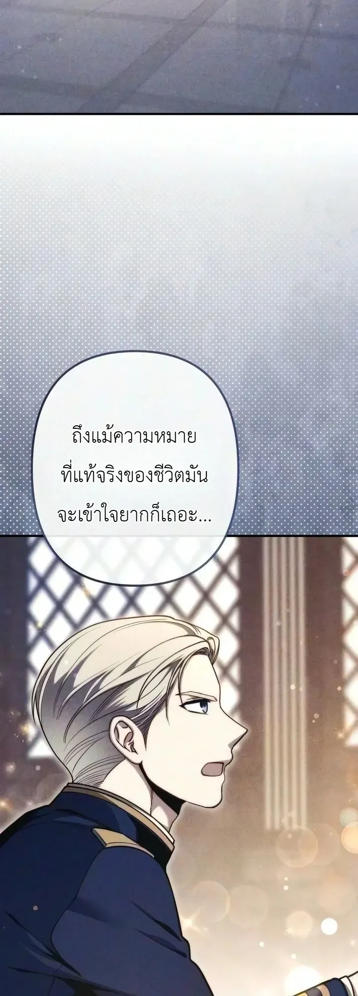 The Frontier Counts 10th-Class Outcast ตอนที่ 17 หน้า 86