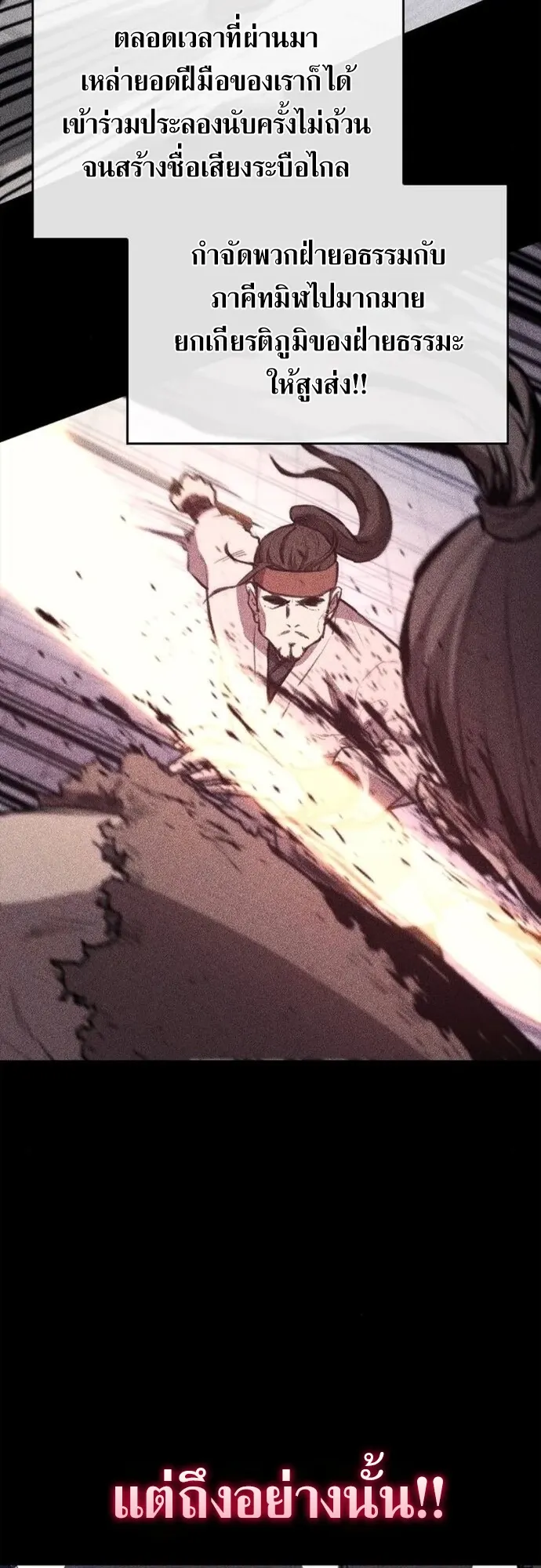 The Demonic Cult Instructor Returns ตอนที่ 36 หน้า 8