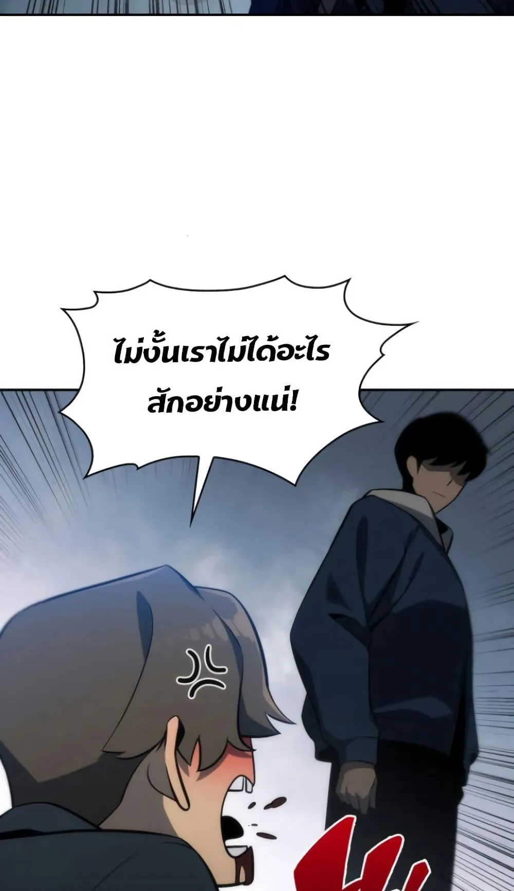 Solo Max-Level Newbie ตอนที่ 2 หน้า 77