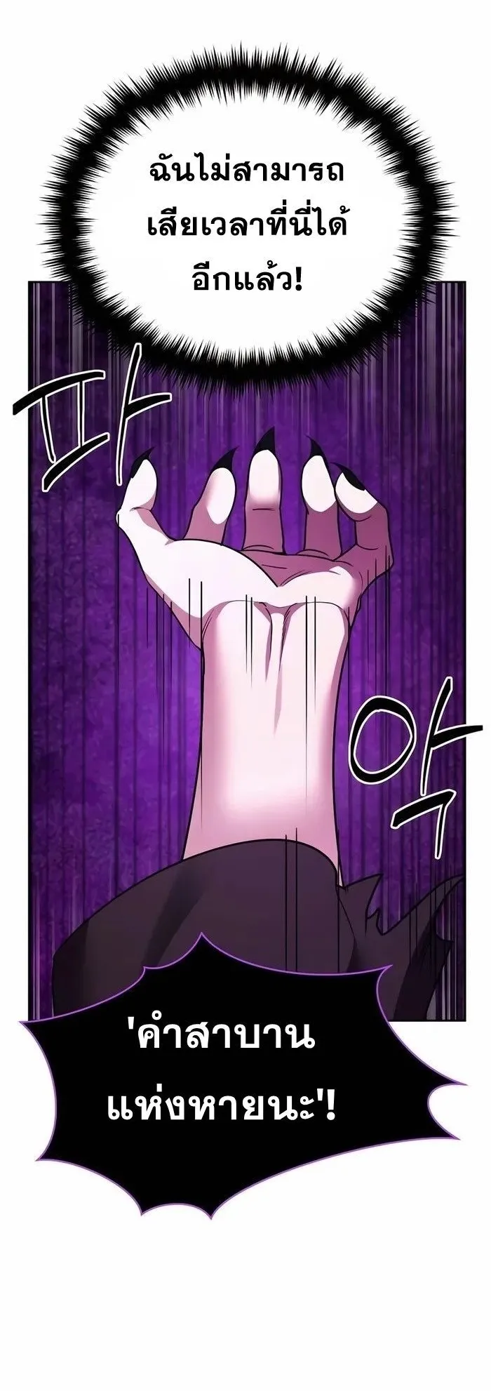 Sovereign of the Infinite Clones ตอนที่ 4 หน้า 82