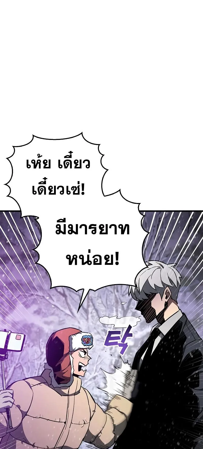 The Player Hides His Past ตอนที่ 6 หน้า 93