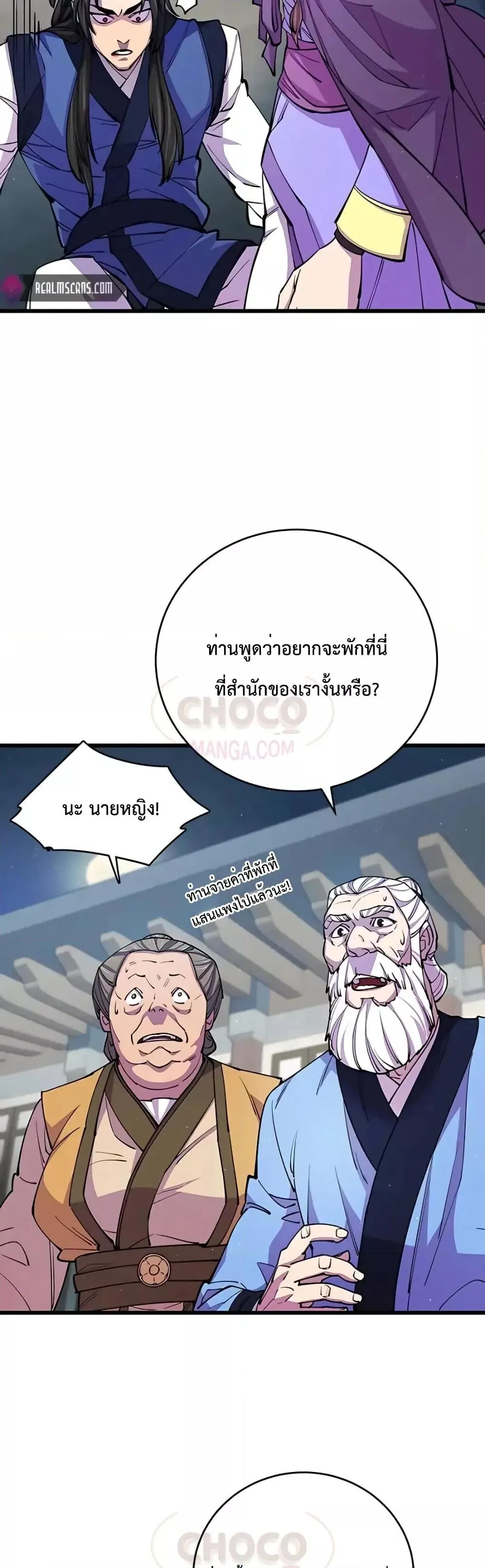 World’s Greatest Senior Disciple ตอนที่ 10 หน้า 34