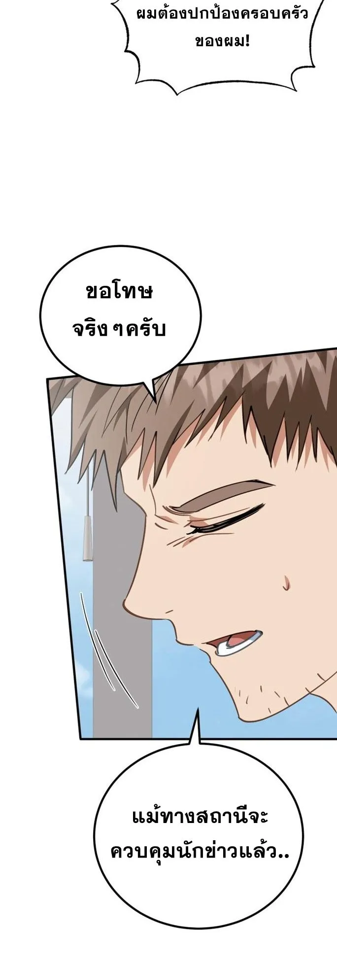 I Will Raise This Family to Greatness ตอนที่ 15 หน้า 64