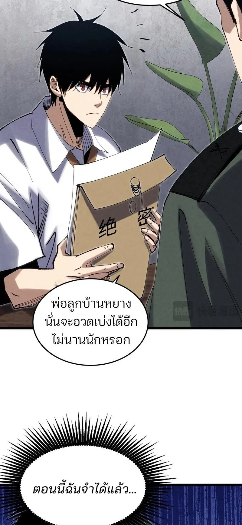 Rebirth of the Campus Special Forces Soldier ตอนที่ 6 หน้า 44