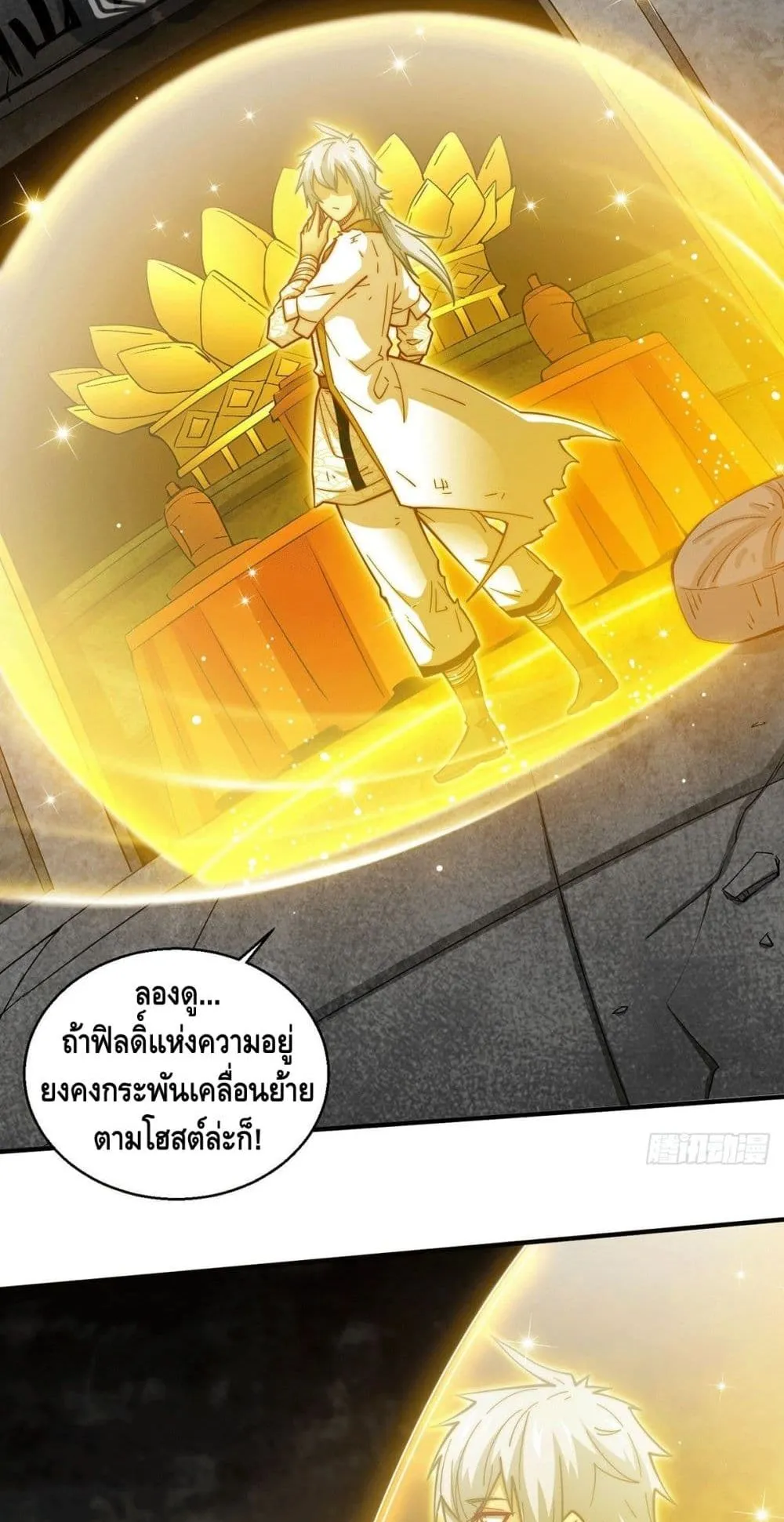 Invincible at The Start ตอนที่ 2 หน้า 22