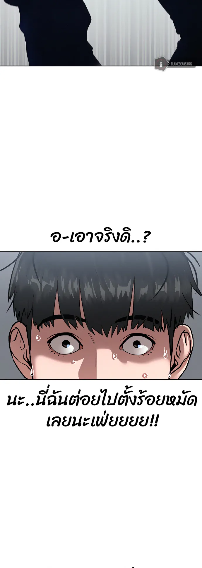 Reality Quest ตอนที่ 8 หน้า 34