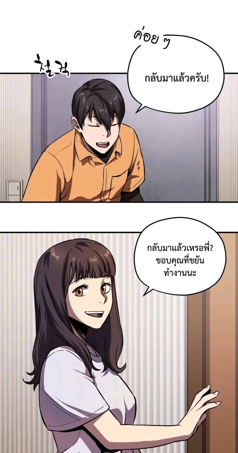 Player Who Can’t Level Up ตอนที่ 1 หน้า 33