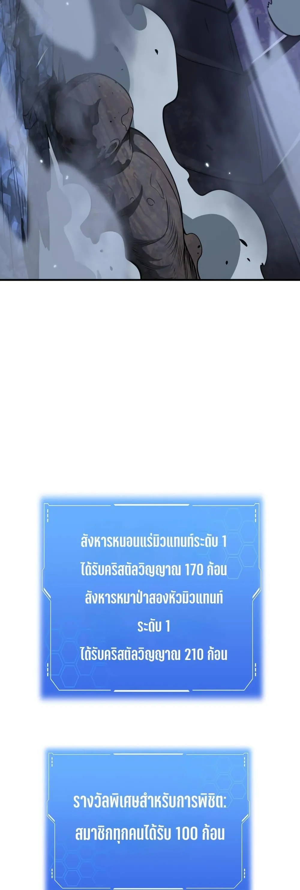 Doomsday Sword God ตอนที่ 25 หน้า 40
