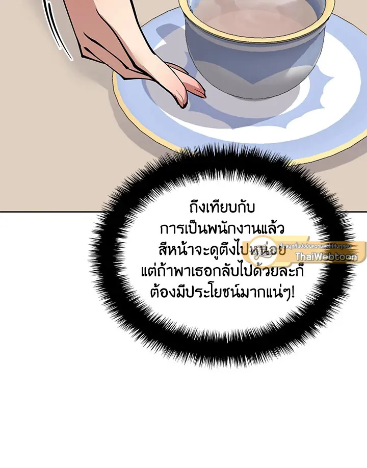 Overgeared ตอนที่ 258 หน้า 103