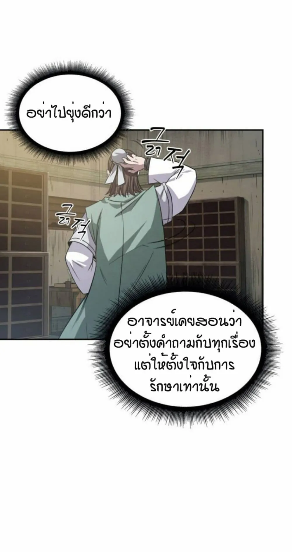 Nano Machine Chapter 16 หน้า 8