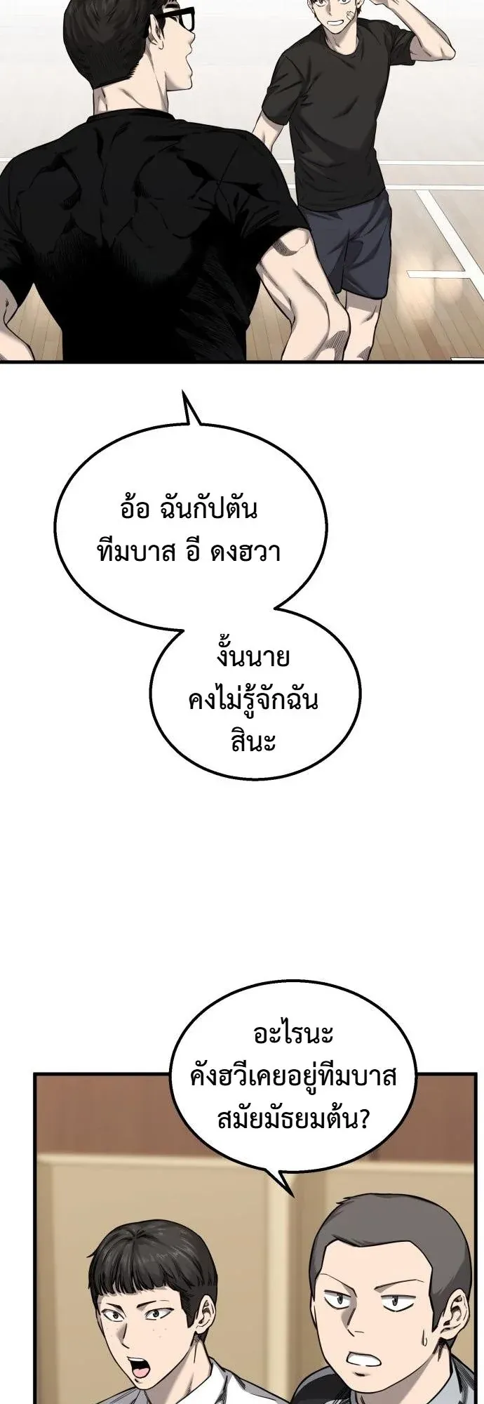 Ankle Breaker ตอนที่ 2 หน้า 36